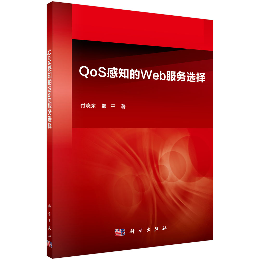 QoS感知的Web服务选择详情图