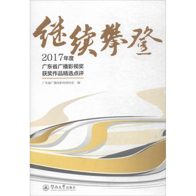 继续攀登