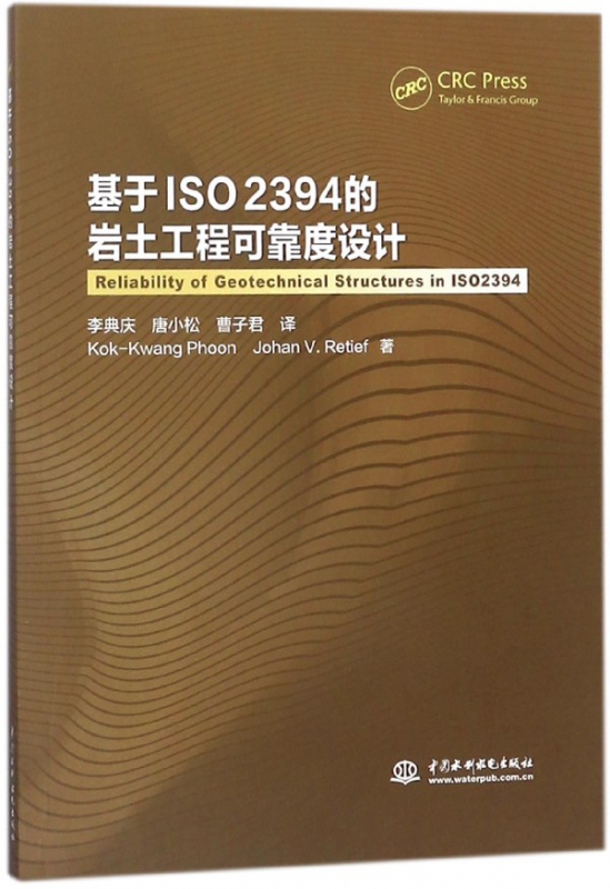 基于ISO2394的岩土工程可靠度设计