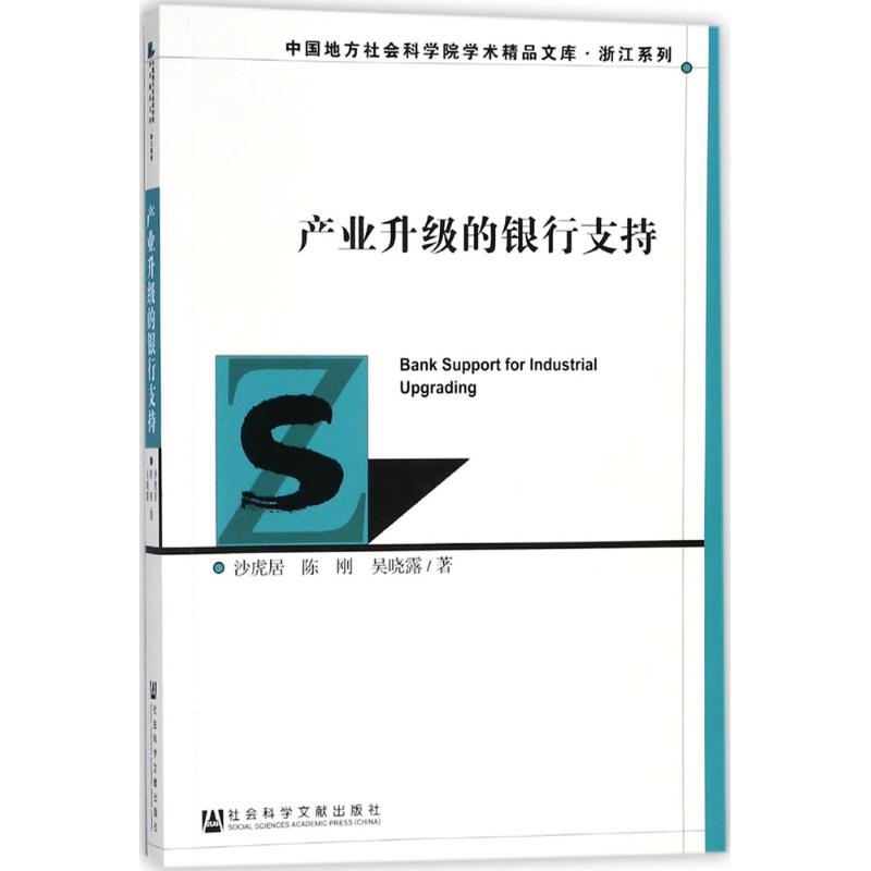 产业升级的银行支持
