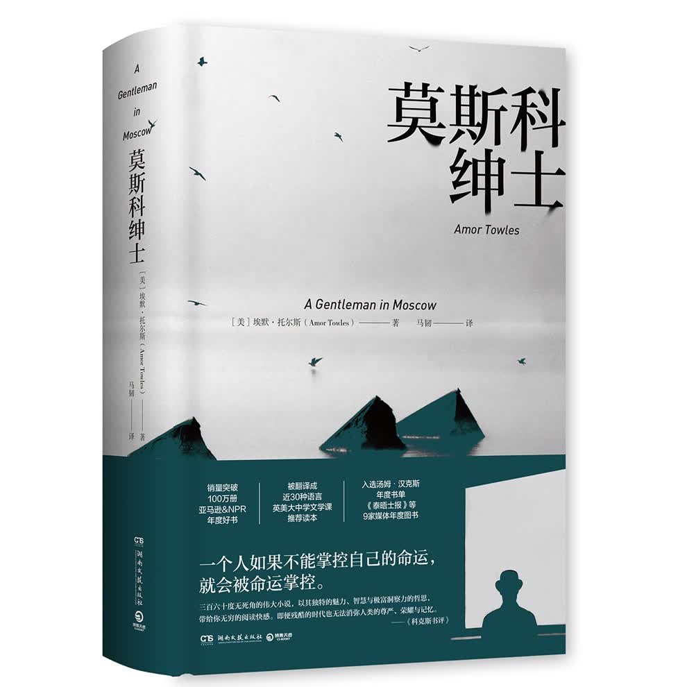 莫斯科绅士