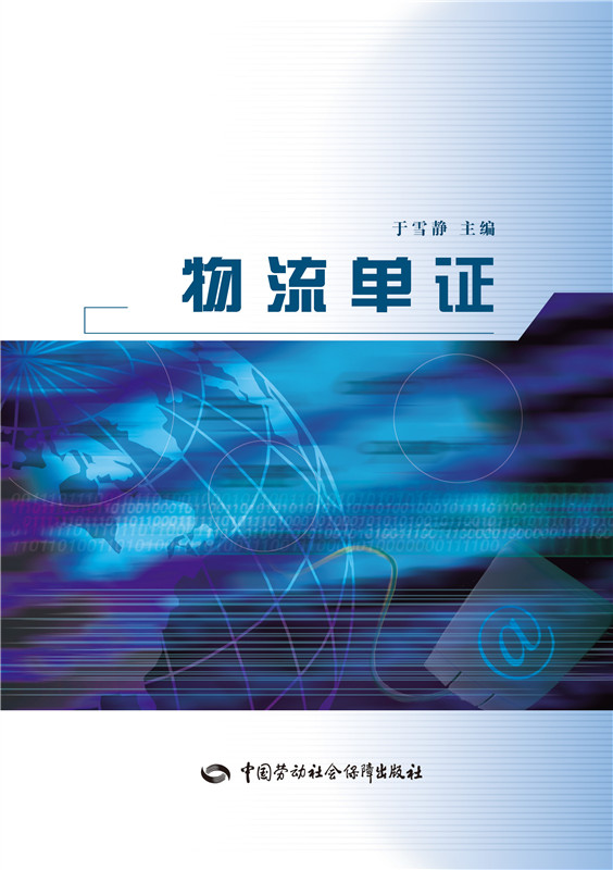 物流单证
