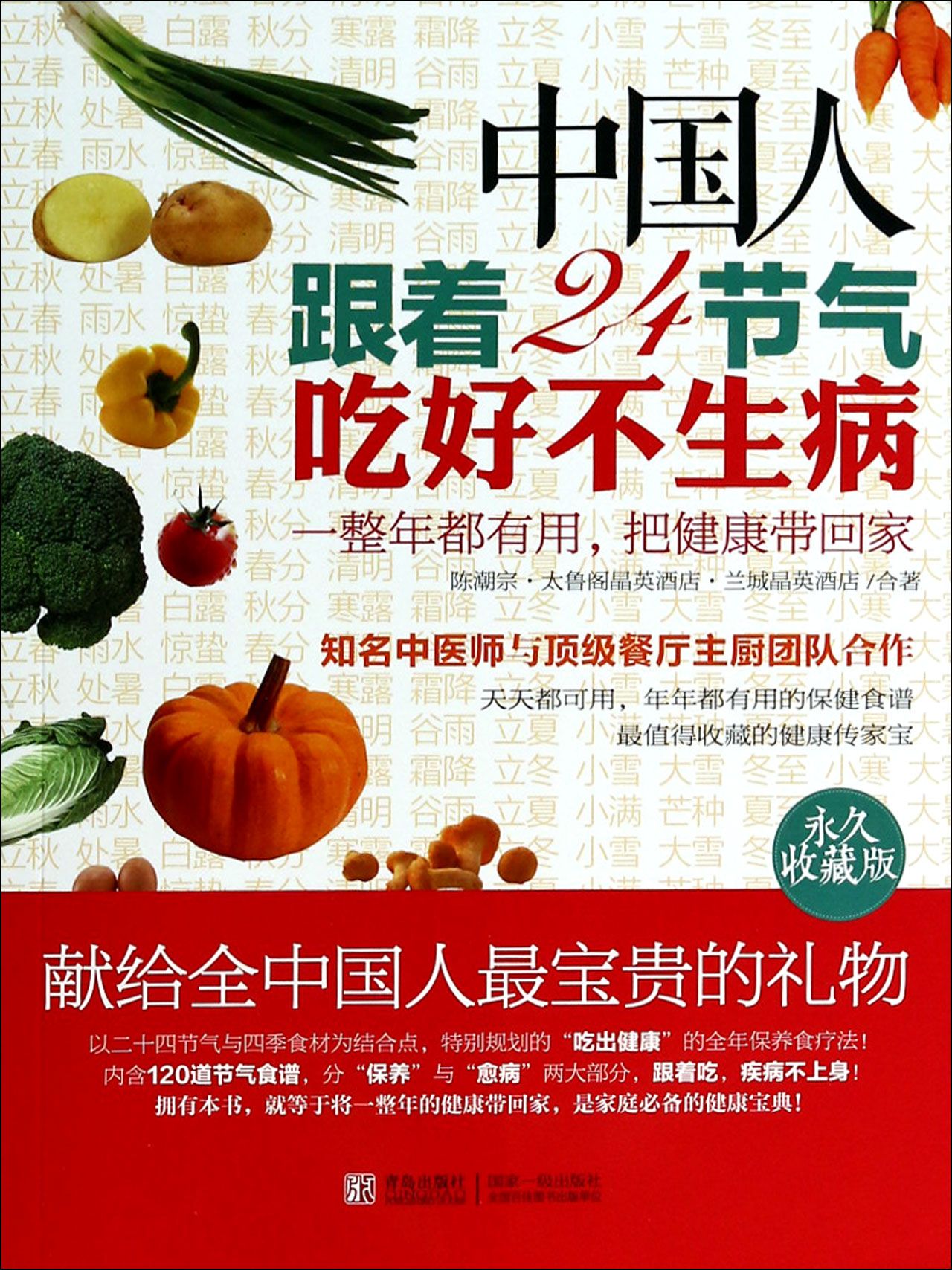 中国人跟着24节气吃好不生病(**收藏版)