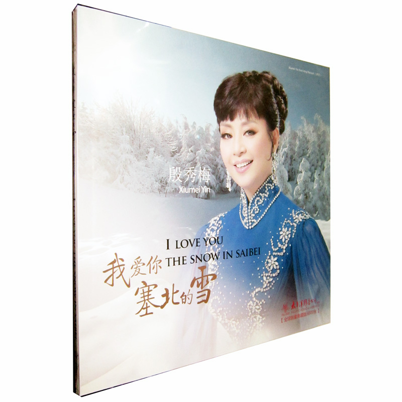 正版黑胶大唱片 殷秀梅 我爱你塞北的雪 lp黑胶唱片大碟 留声机专用密