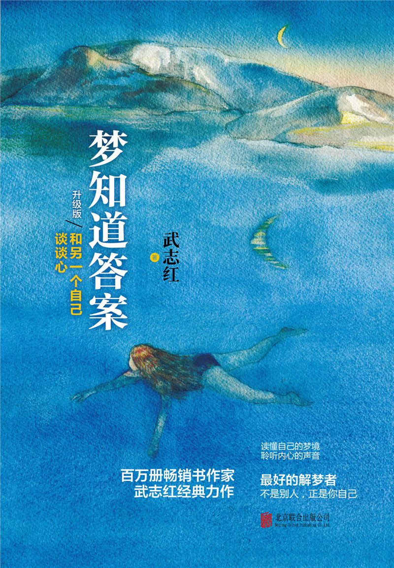 梦知道答案：和另一个自己谈谈心（升级版）详情图