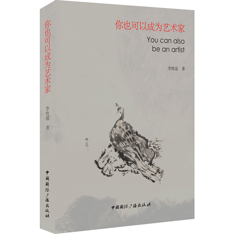 你也可以成为艺术家