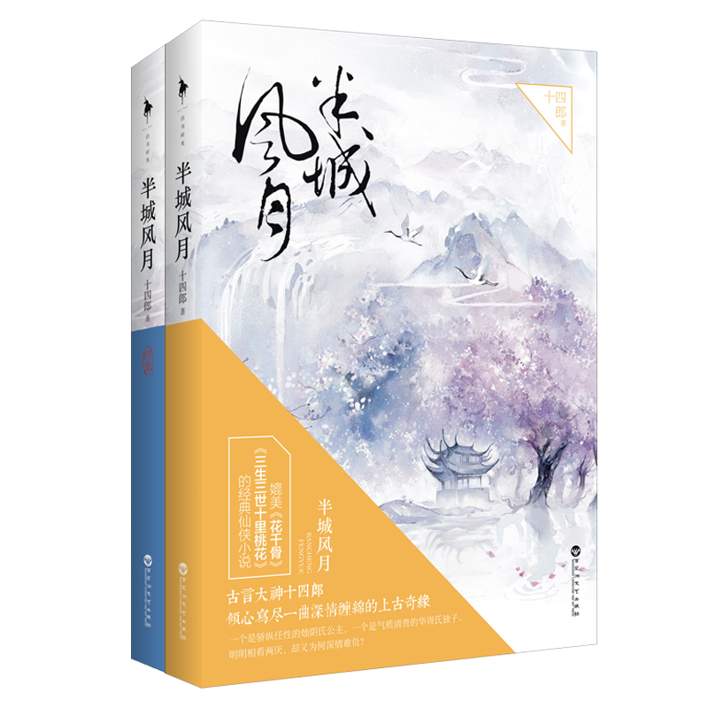 半城风月套装（套装全两册）