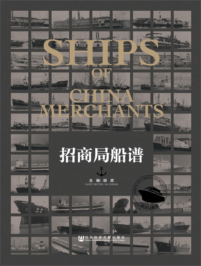 招商局船谱
