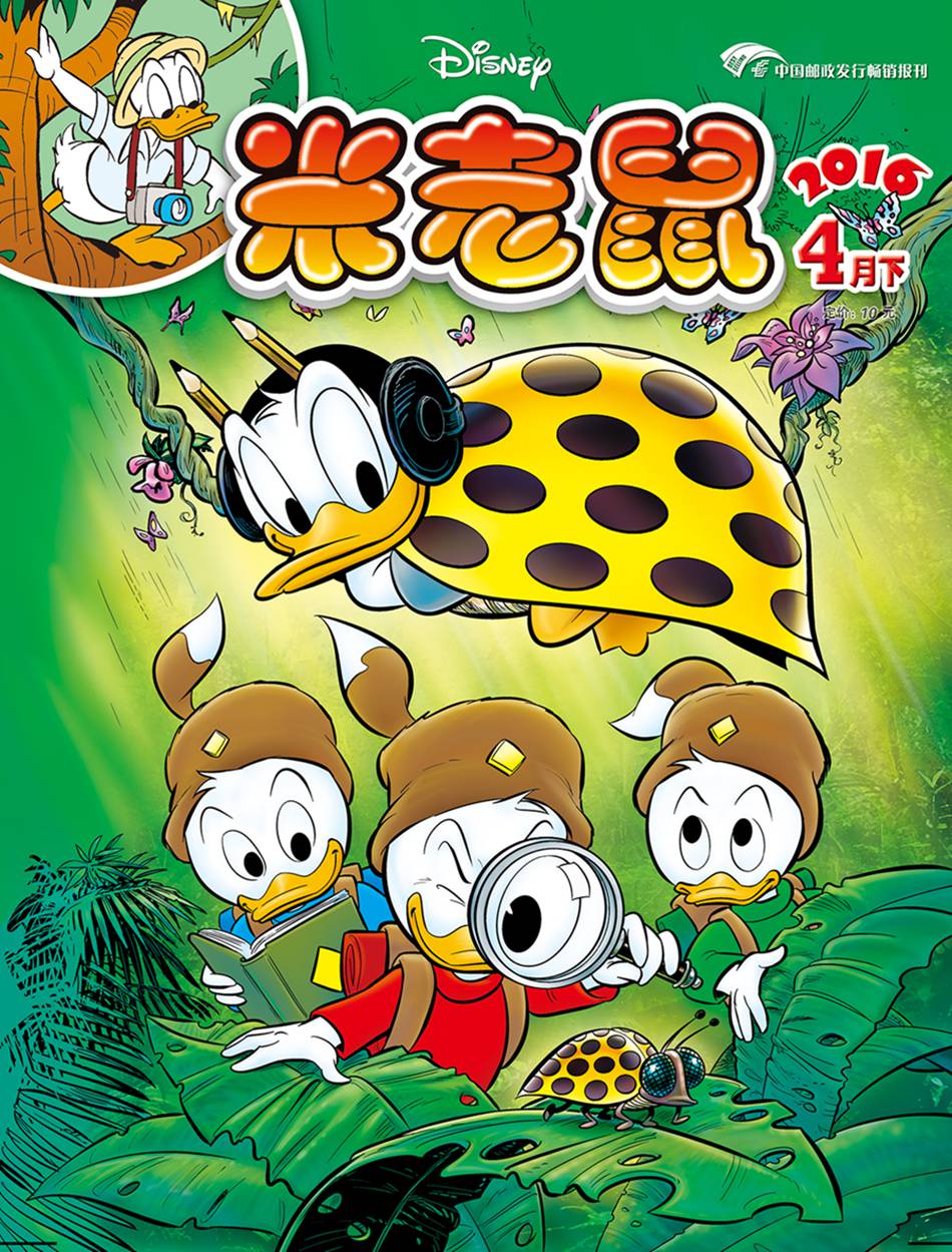 米老鼠（2016.08期）