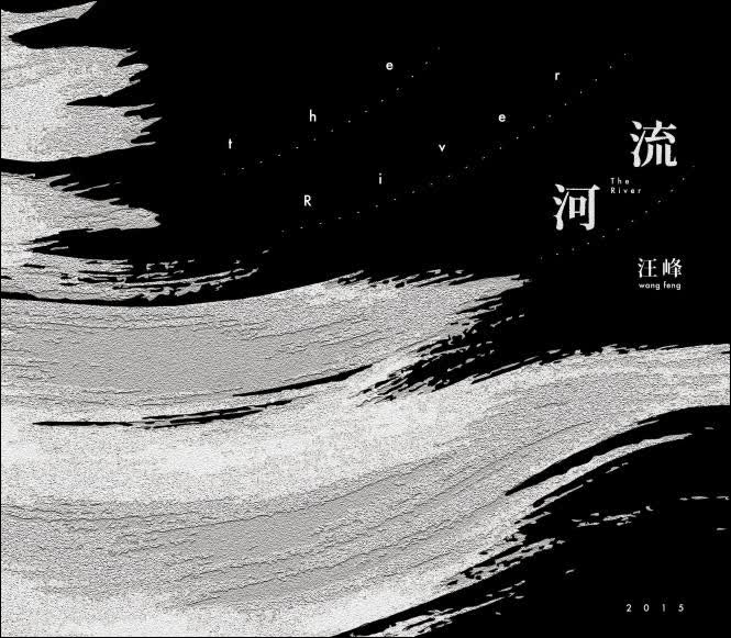 汪峰2015年最新专辑《河流》（CD）使用感如何?