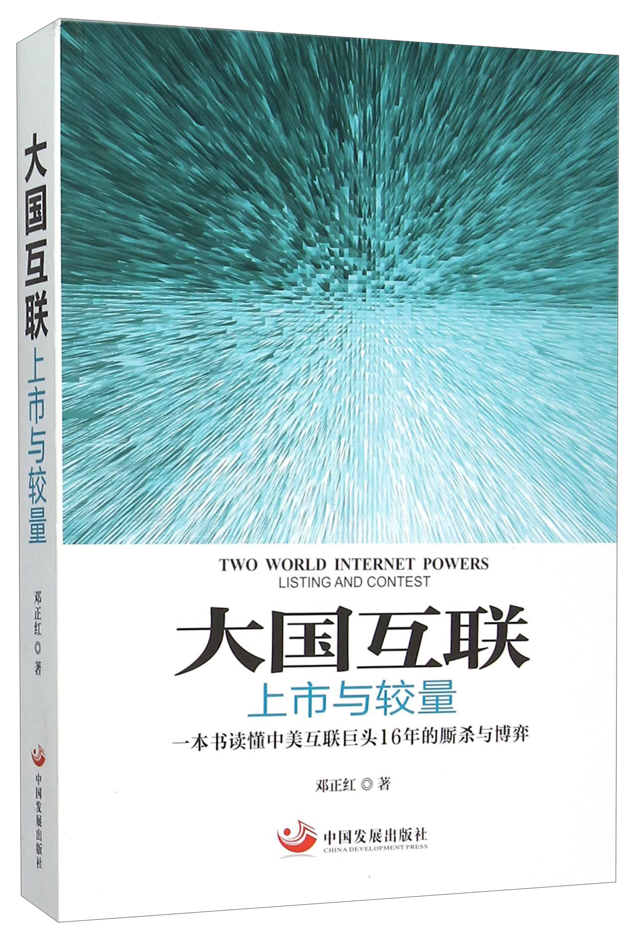 大国互联 上市与较量