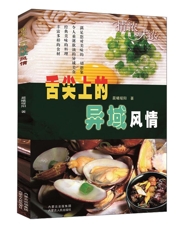 舌尖上的异域风情