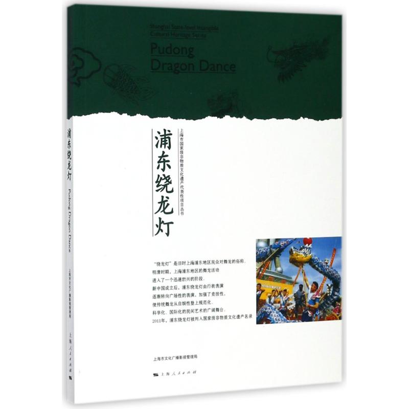 浦东绕龙灯