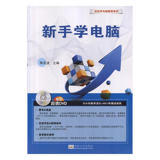 新手学电脑 书籍 计算机与互联网 新手学电脑