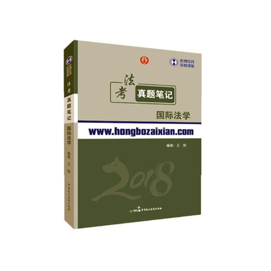 法考真题笔记法学/书籍/考试/司法考试
