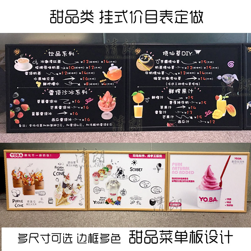 菜单板挂墙价目表饮品甜品店海报价格大小黑板冰淇淋茶饮广告设计店
