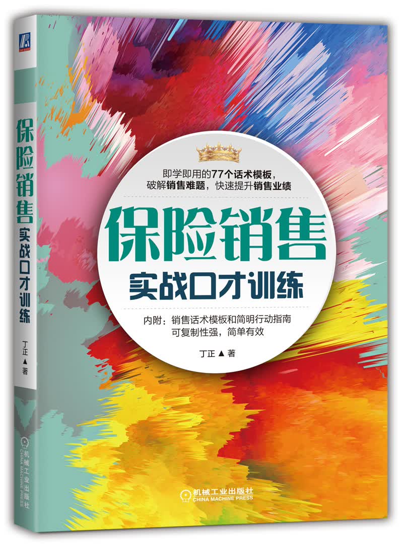 保险销售实战口才训练