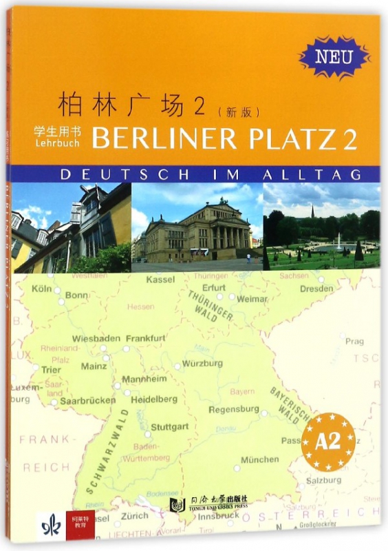 柏林广场(2共3册新版)