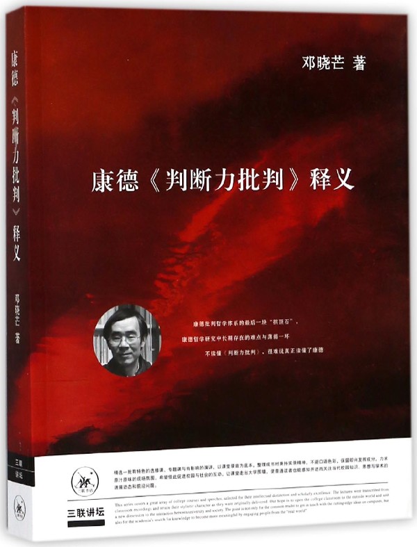 康德判断力批判释义