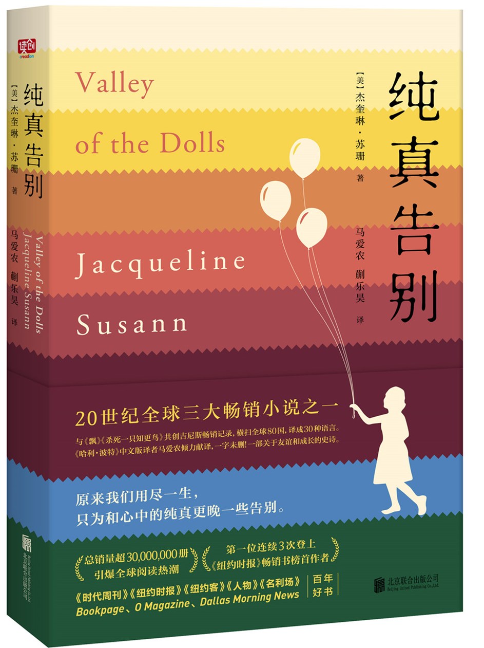 纯真告别