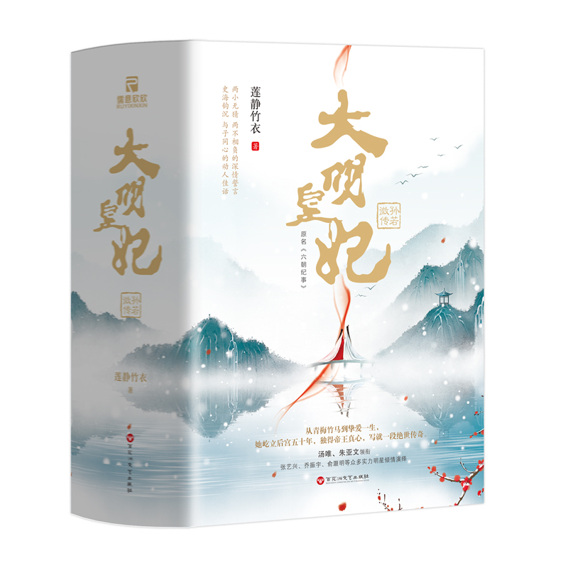 大明皇妃(全三册) 百花洲文艺 9787