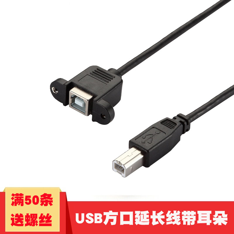 京像（JICHIA） USB打印机延长线B公对母方口高速转接线带耳朵USB-BM连接线 黑色 1.0米