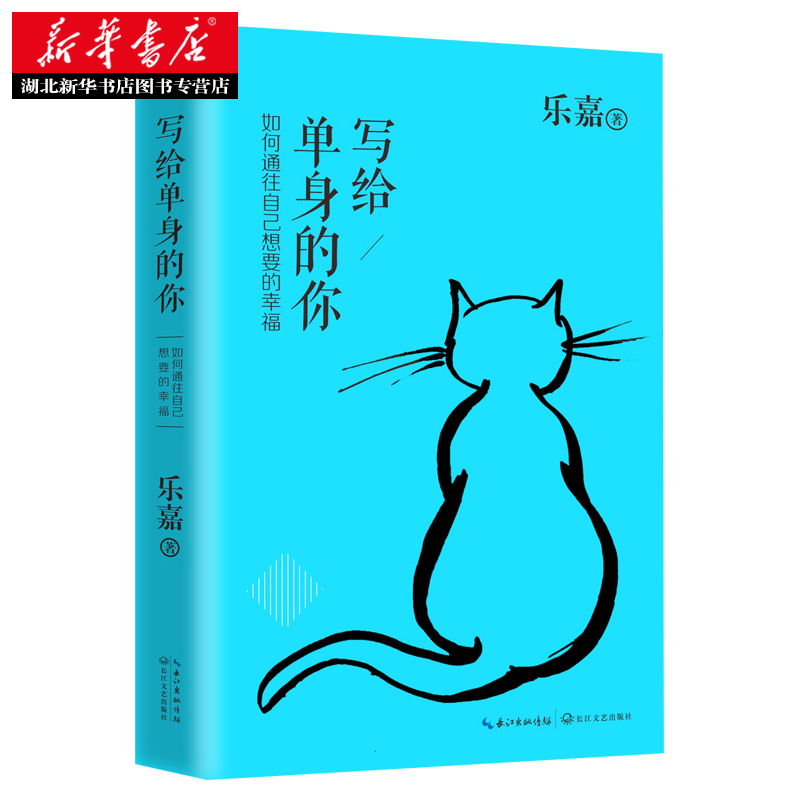 写给单身的你 写给恋爱/不婚/已婚/想爱