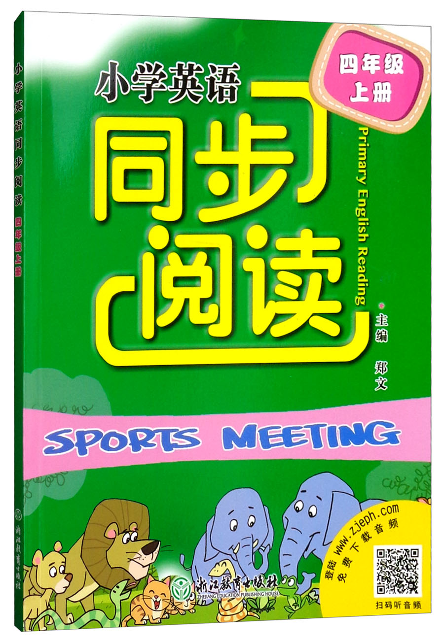 小学英语 同步阅读（四年级上册）