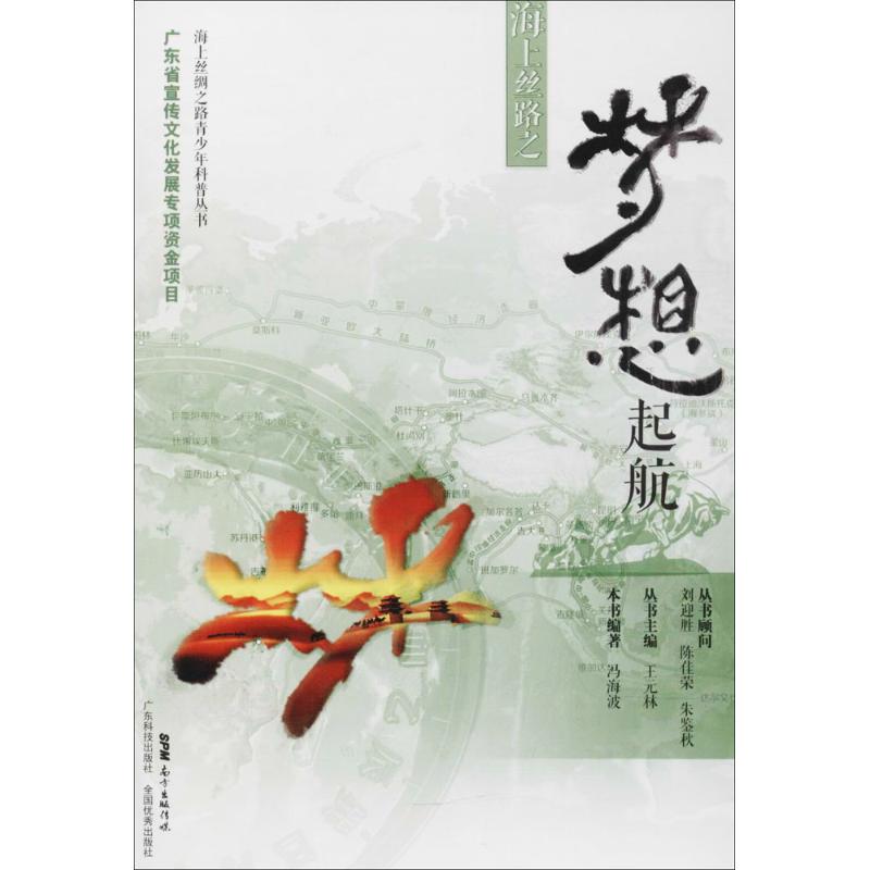 海上丝路之梦想起航