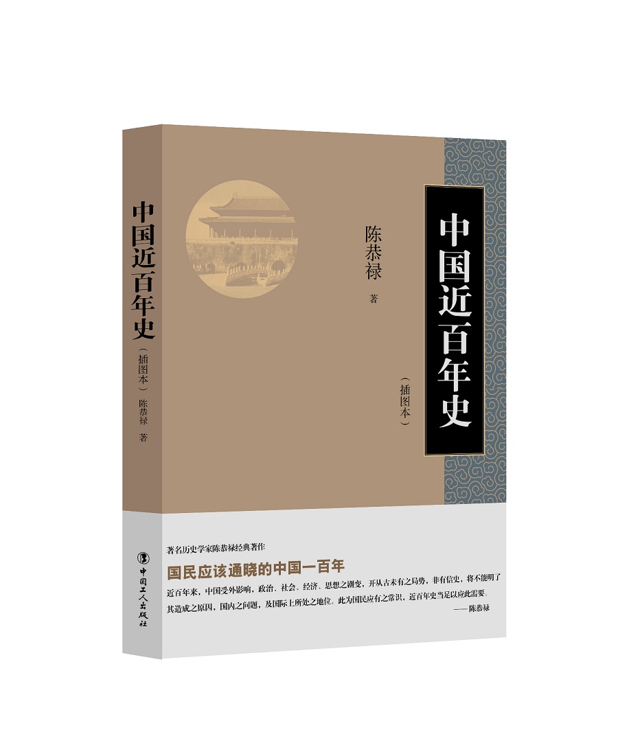 中国近百年史
