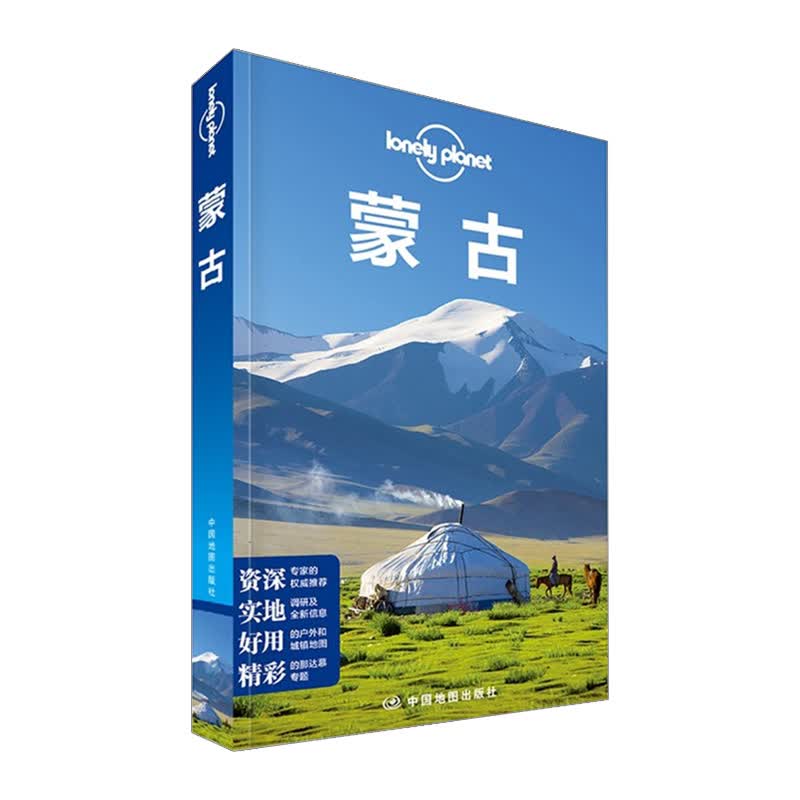 Lonely Planet旅行指南系列-蒙古 澳大利亚