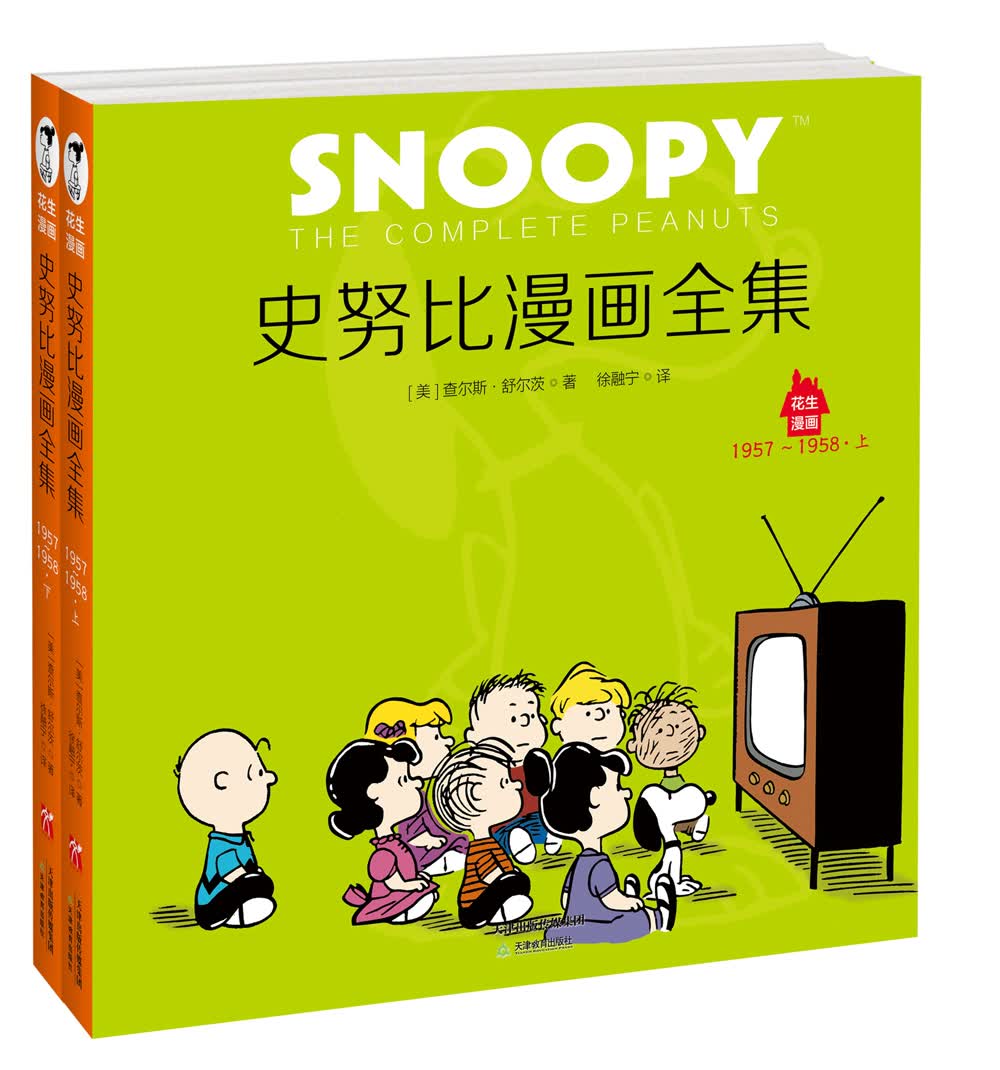 史努比漫画全集：1957～1958（套装全2册）