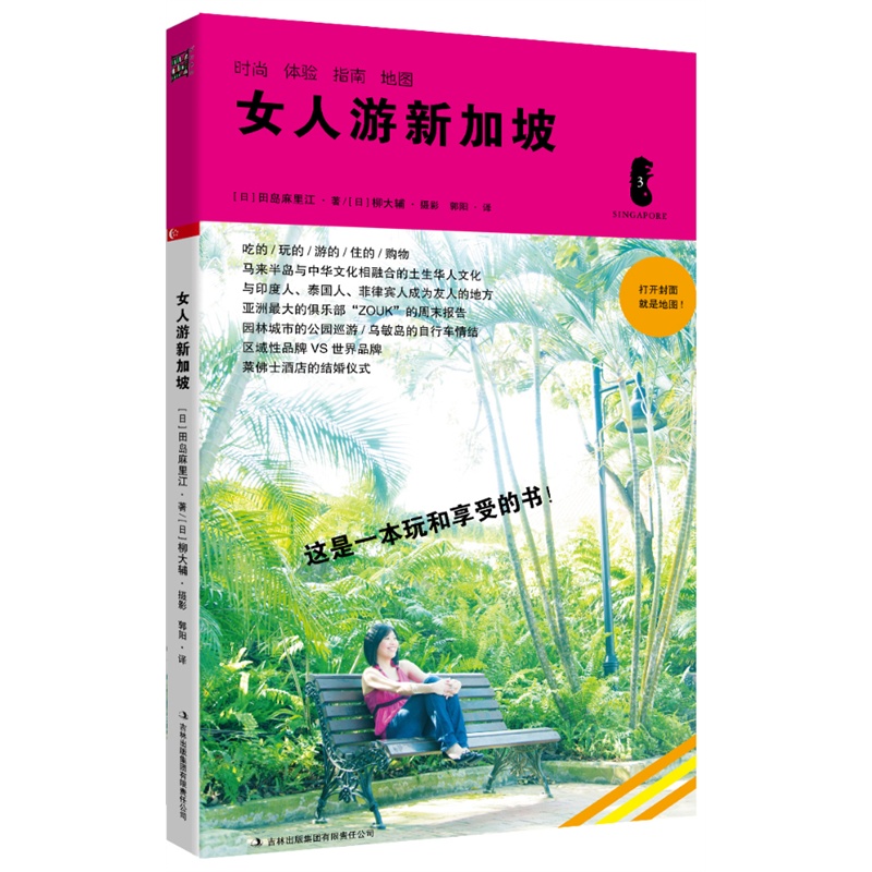 女人游新加坡
