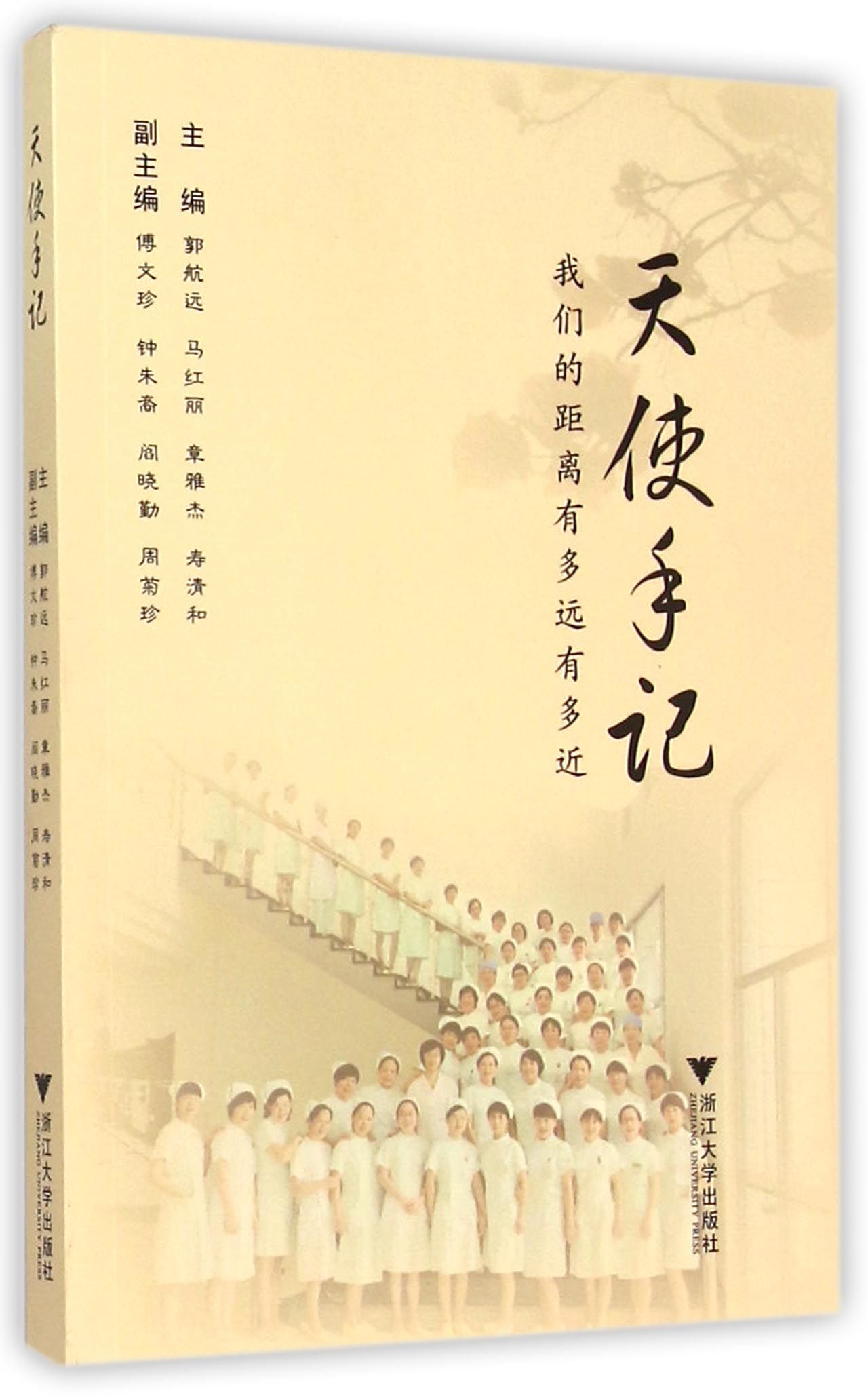 天使手记(我们的距离有多远有多近)