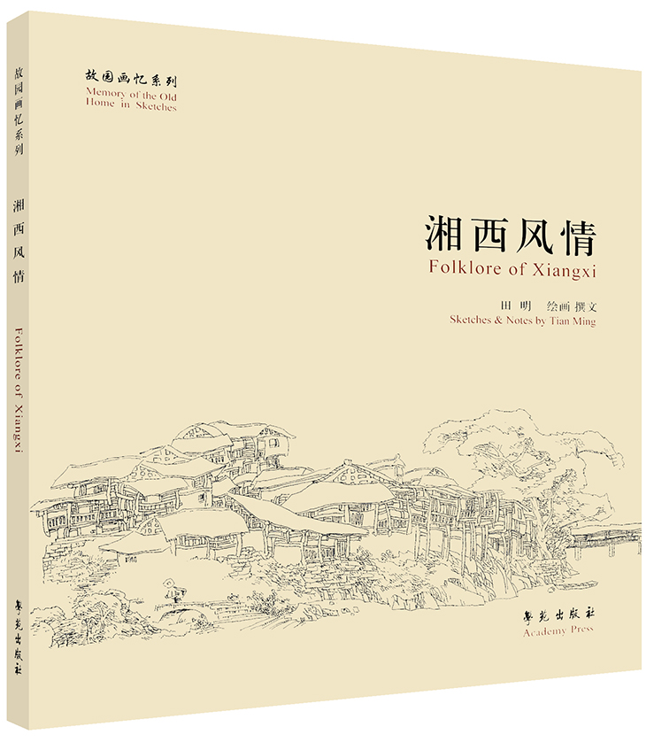 湘西风情