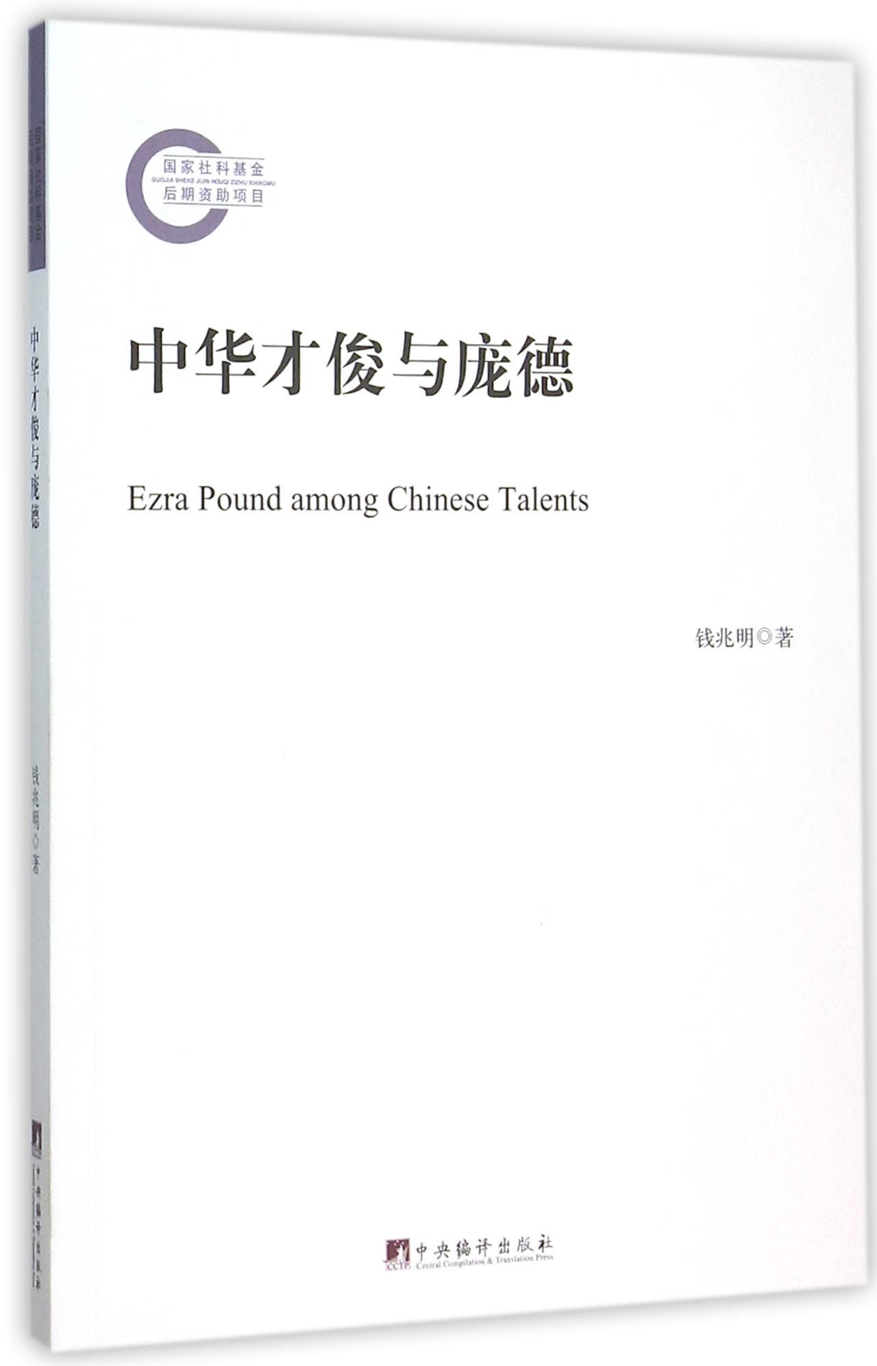 中华才俊与庞德