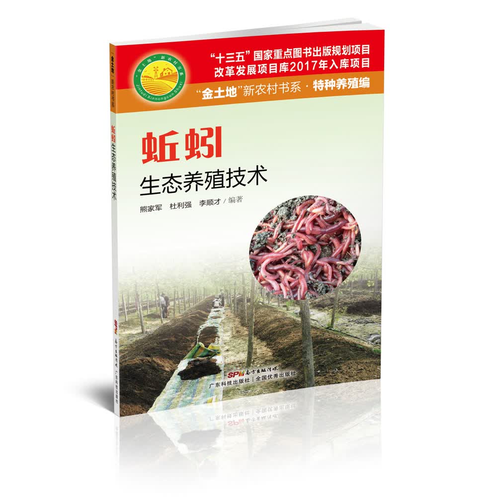 蚯蚓生态养殖技术