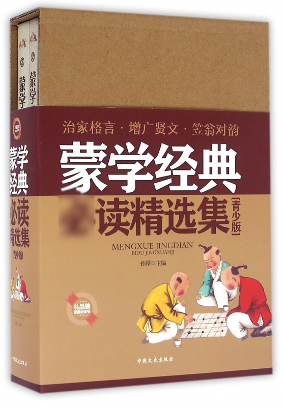 蒙学经典*读精选集(青少版共3册)
