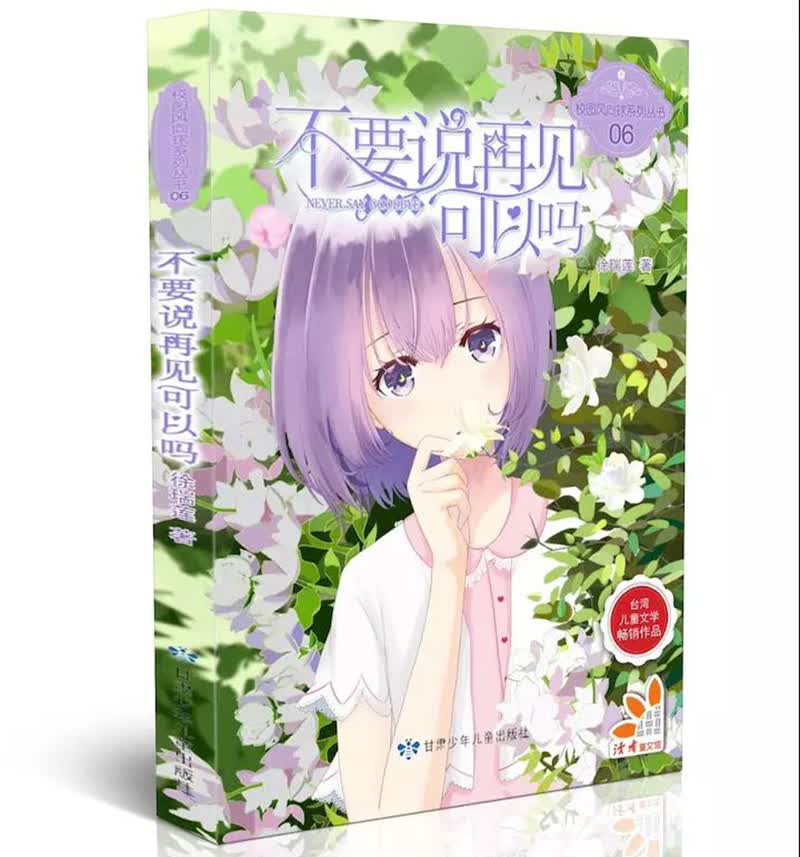不要说再见可以吗 童书 图书