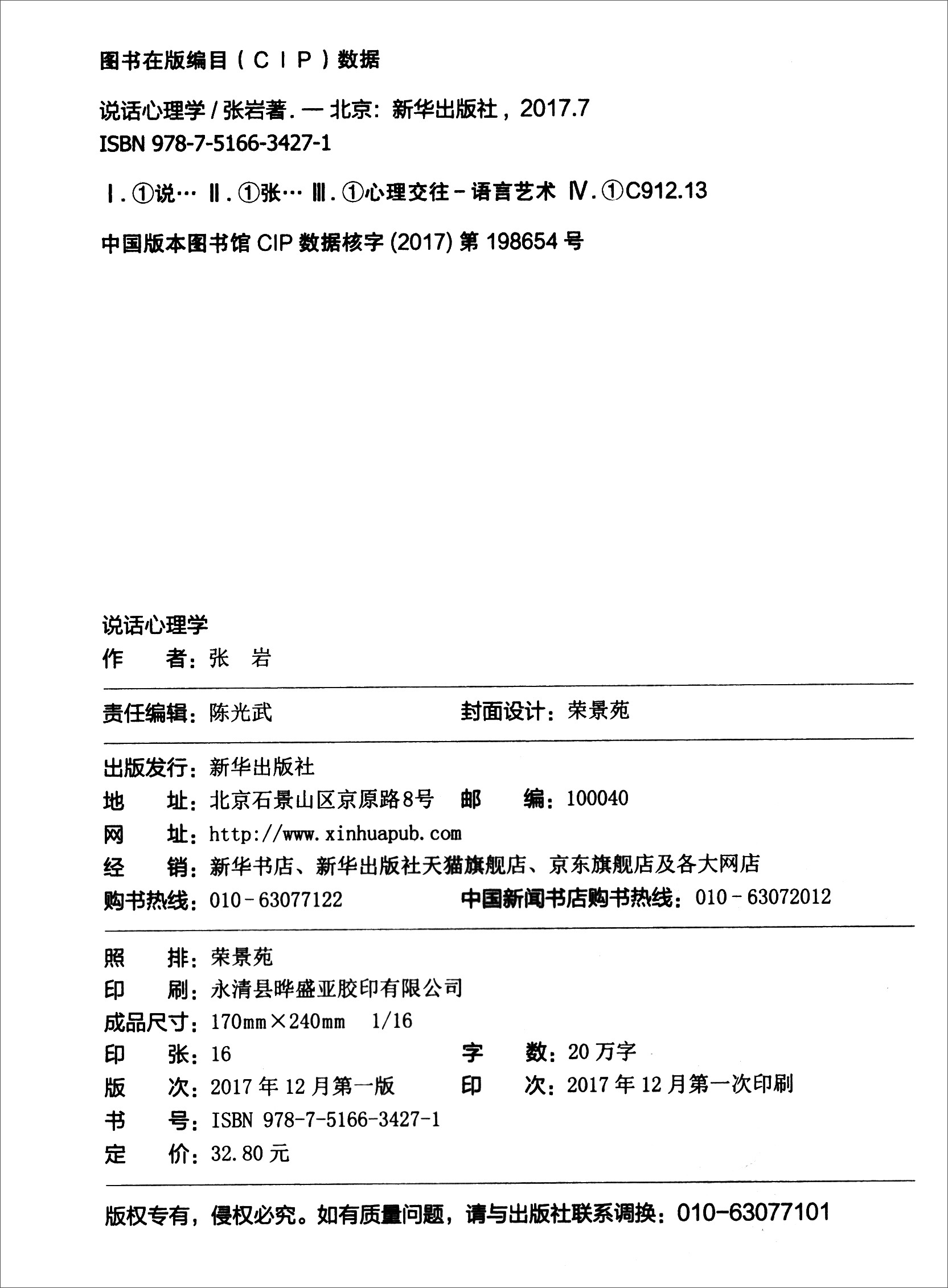 说话心理学详情图
