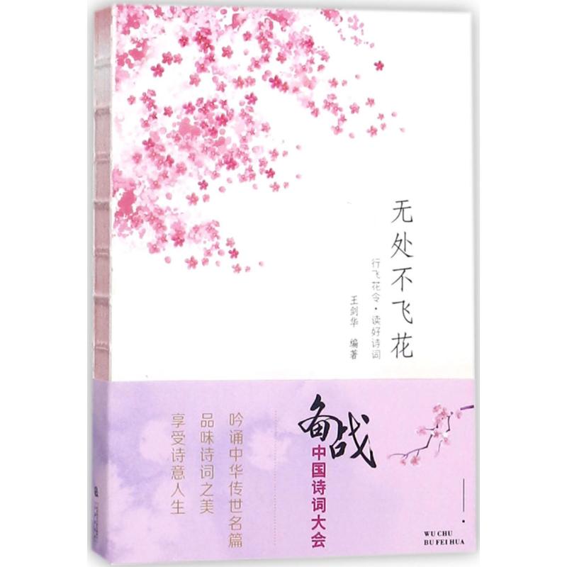无处不飞花