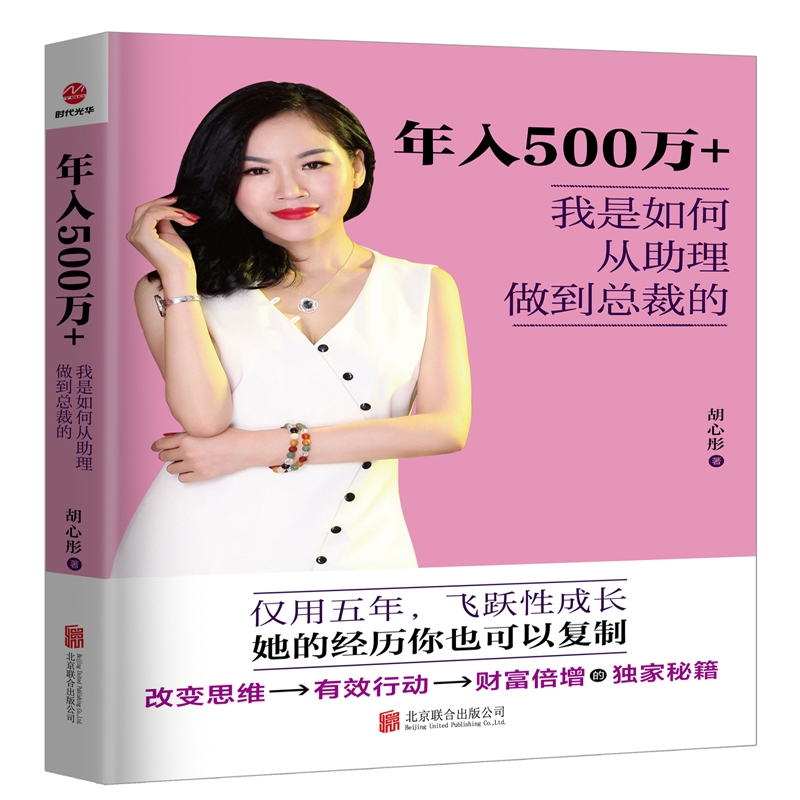年入500万+(我是如何从助理做到总裁的)