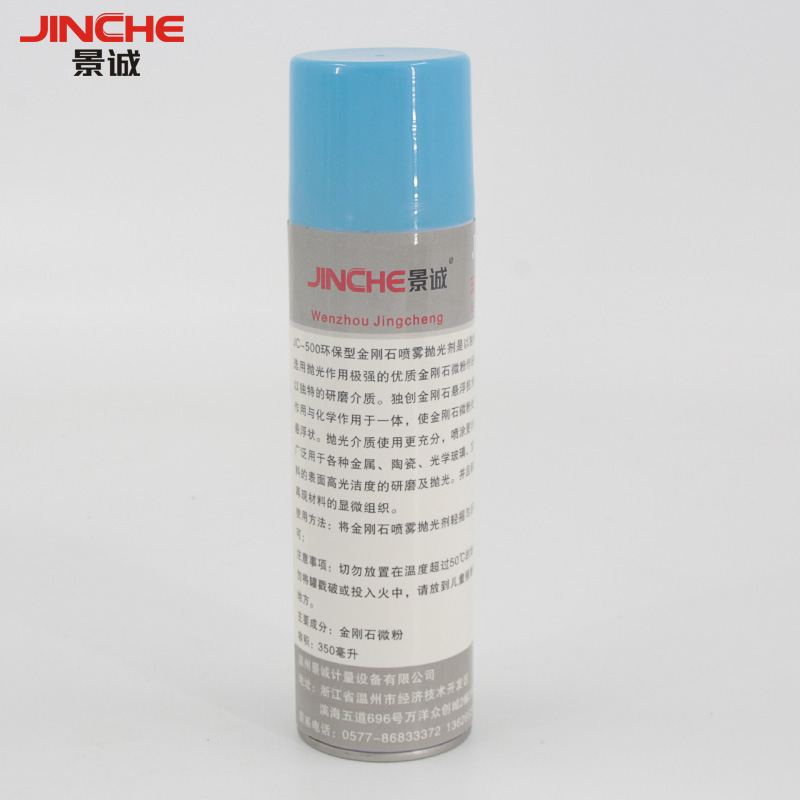 景诚JINCHE 金刚石喷雾抛光剂金相研磨精微粉 W0.25粒度