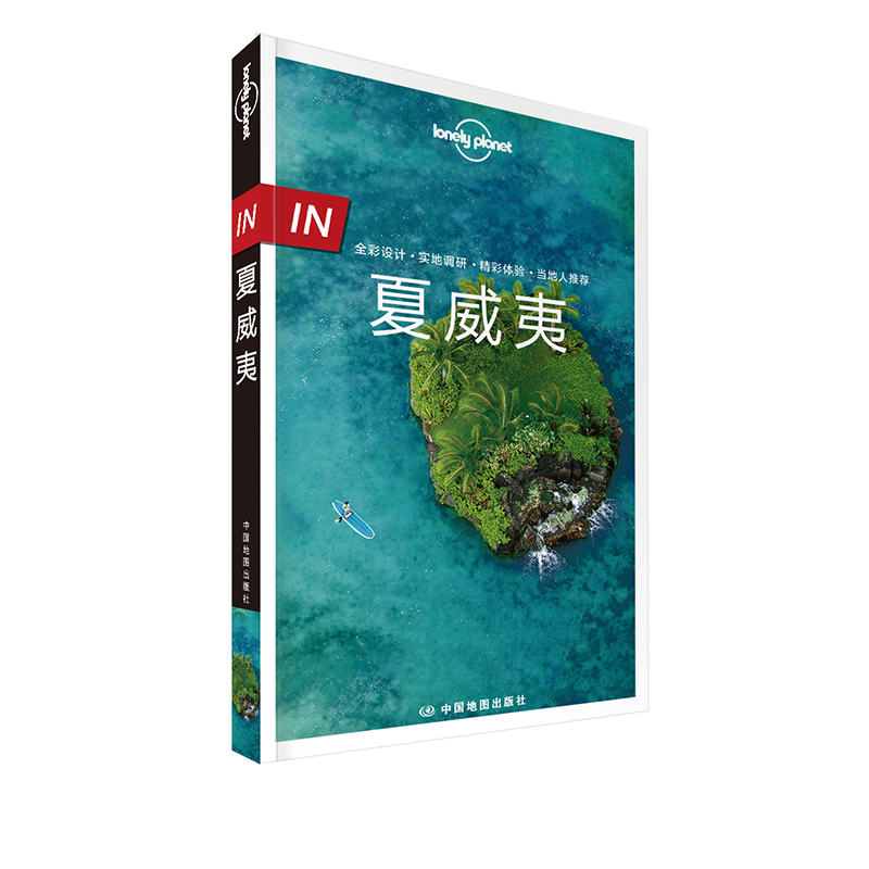 IN夏威夷-LP孤独星球Lonely Planet旅行指南 pdf格式下载