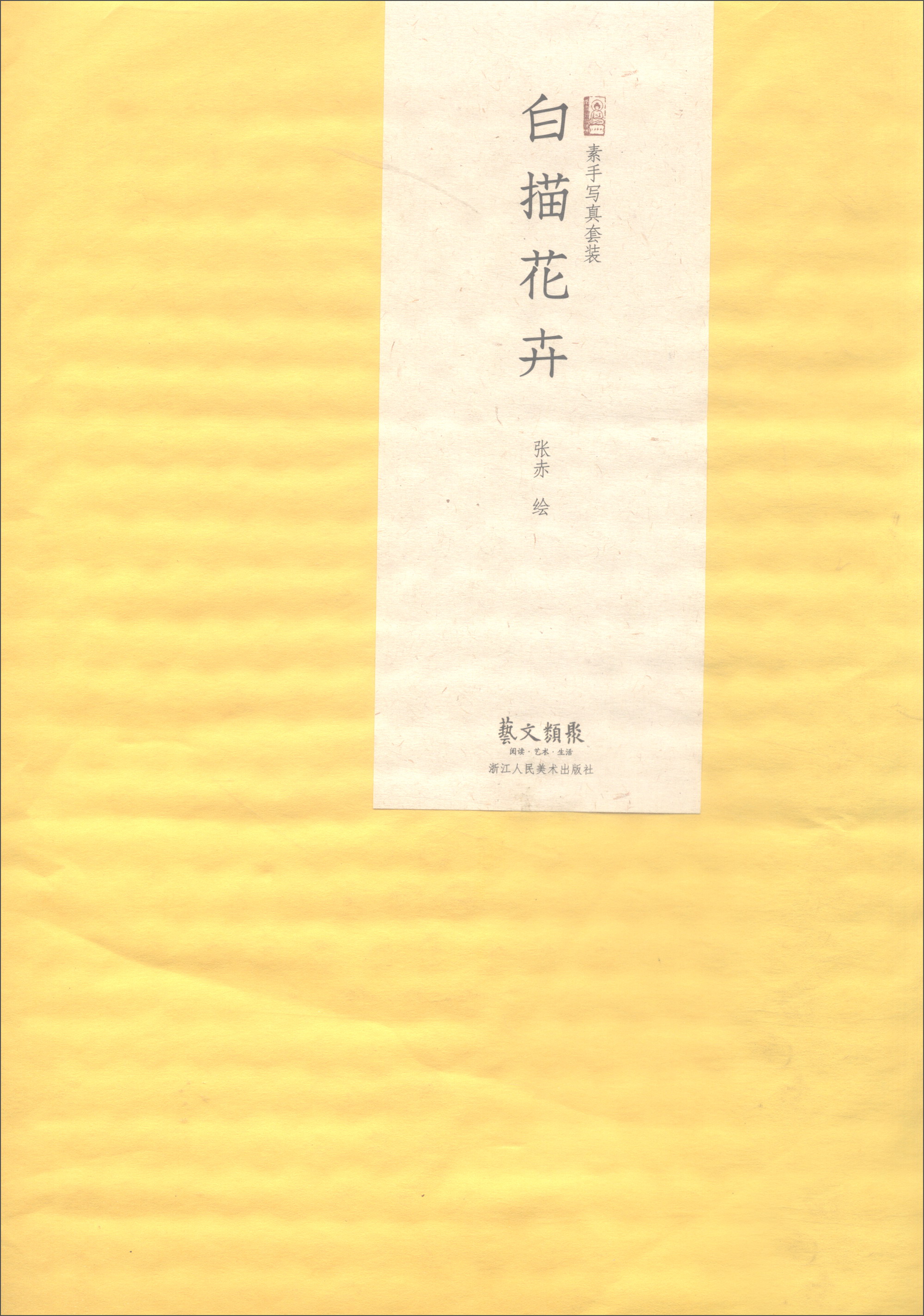 素手写真：白描花卉（套装共24张）
