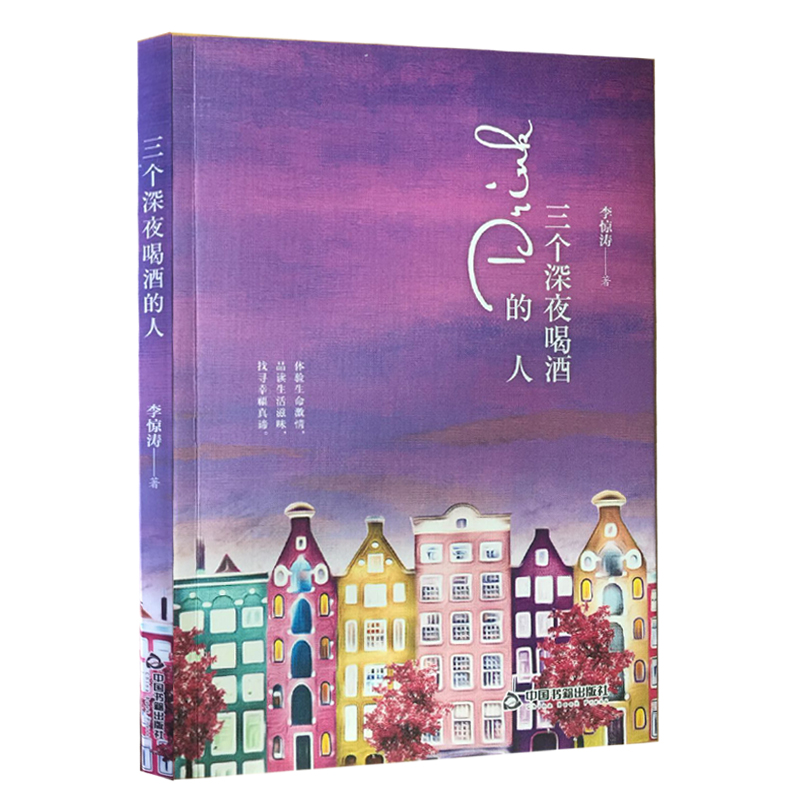 三个深夜喝酒的人