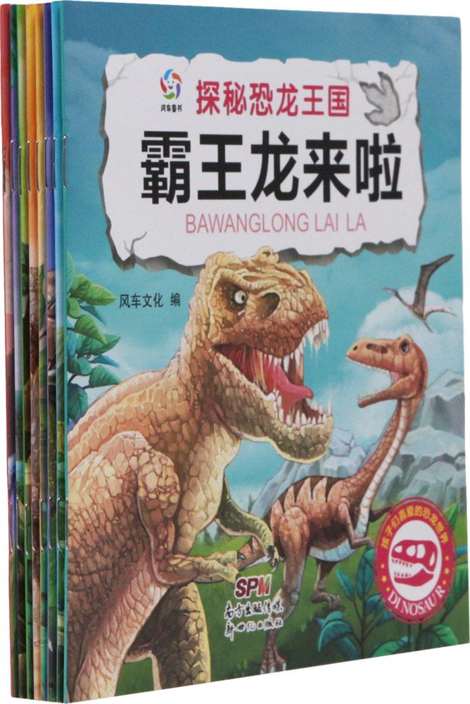 探秘恐龙王国 童书 书籍 分类 科普 百科