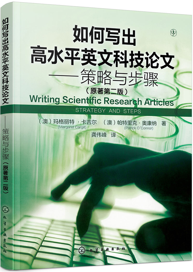 从准备写作到文章发表)