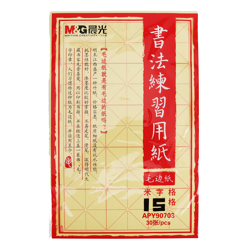 晨光(M&G)文具15格书法练习用纸史上最低价,价格走势一目了然,文房四宝价格比较推荐