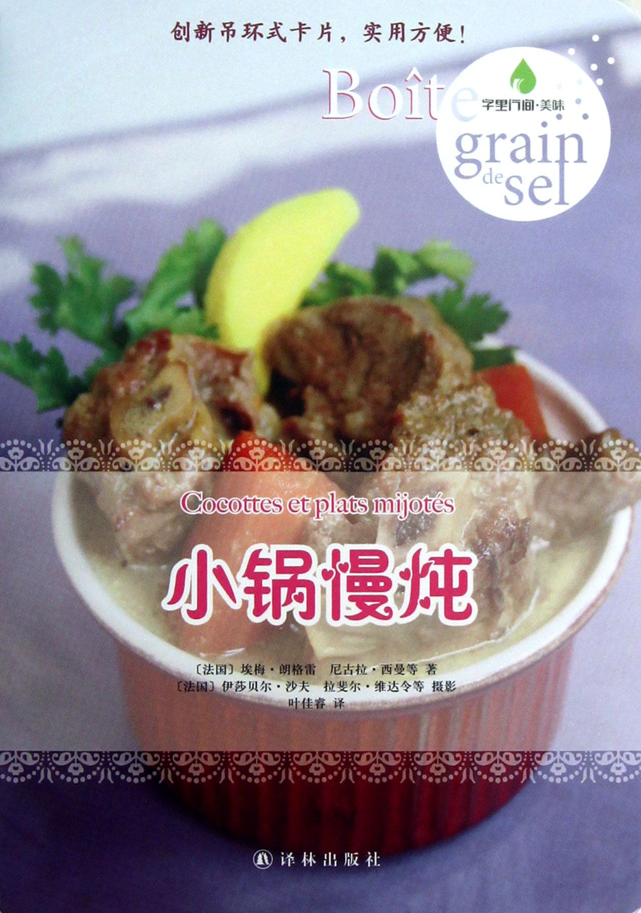 小锅慢炖/字里行间美味